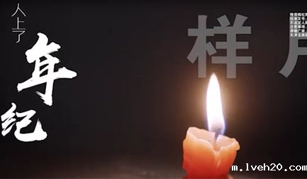 医疗产品TCV广告片:视保姆