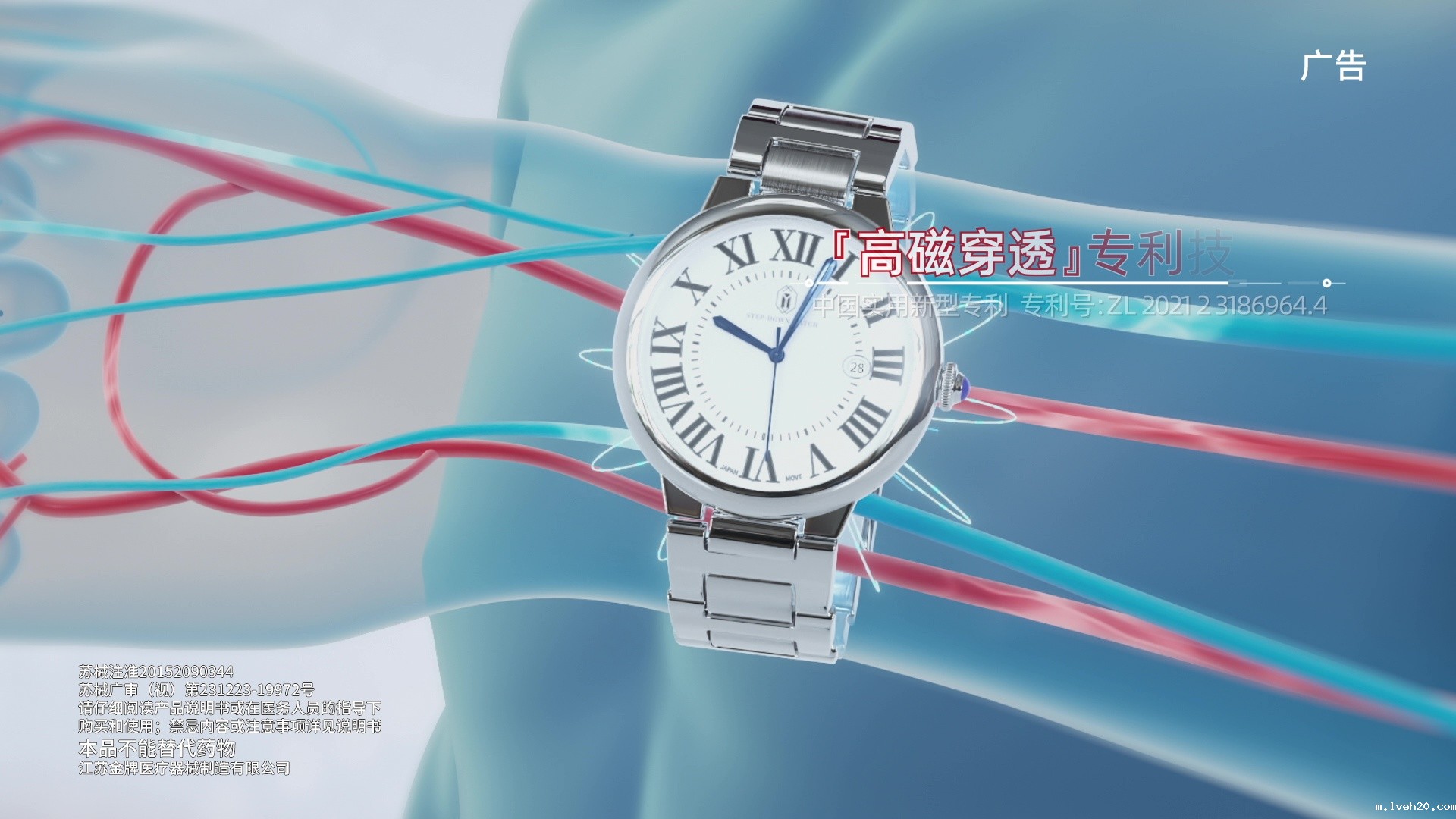 产品宣传片:金牌表式磁疗带
